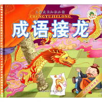 成语接龙