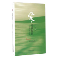 爱，需要智慧