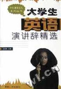 大学生英语演讲辞精选