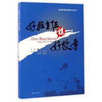 好班主任讲好故事