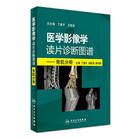 骨肌分册-医学影像学读片诊断图谱
