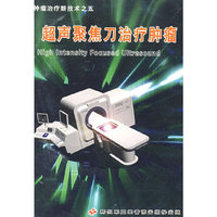 超声聚焦刀治疗肿瘤（VCD）