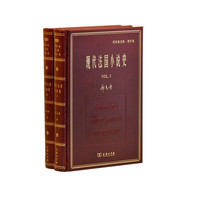 现代法国小说史(郑克鲁文集·著作卷)