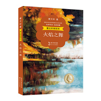 曹文轩朗读本：火焰之舞（名师导读 名家演播 精美彩插）