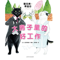 猫兄弟的幸运日：全3册（精）
