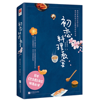 初恋料理教室
