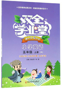 2019秋上册15天巧夺100分五年级语文上册人教版 68所名校图书