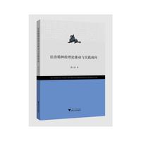 法治精神的理论脉动与实践面向