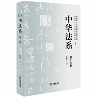 中华法系（第十三卷）