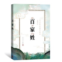 百家姓（）