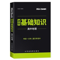2020MiniBook高中地理基础知识