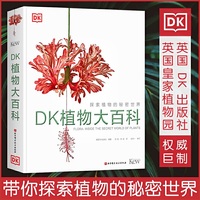 DK植物大百科