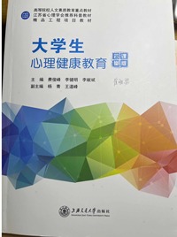 大学生心理健康教育