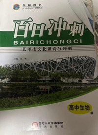 百日冲刺.高中生物
