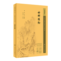 女科经纶