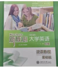 新核心大学英语B版(第二版）泛读教程基础级