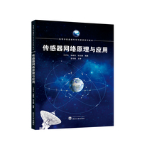 传感器网络原理与应用
