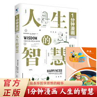 1分钟漫画人生的智慧 叔本华如何才能幸福度过一生哲学智慧美学 经典意志主义西方哲学书籍
