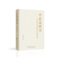 中医说明书