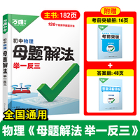 2025万唯初中物理母题解法解题方法解题思维中考总复习资料