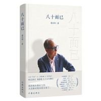 八十而已（中国“佐罗”X 上海格调 X 时代留声；配音演员童自荣八十人生溯往 ）