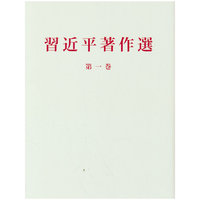 习近平著作选读第一卷（日）