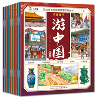 【全8册】带着孩子游中国精编本（小开本）