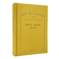 盎格鲁-撒克逊编年史（120年珍藏本）