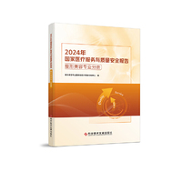 2024年国家医疗服务与质量安全报告  整形美容专业分册