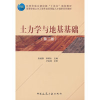 土力学与地基基础（第二版）