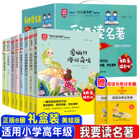 快乐读书吧我要读名著全8册美绘版赠送阅读与考试手册十万个为什么尼尔斯中国民间故事爱丽丝中国神话希腊神话小英雄雨来克雷洛夫适合小学高年级