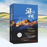 带本地图游中国（自由行探秘宝典）