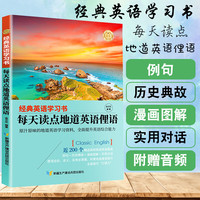 经典英语学习书. 每天读点地道英语俚语