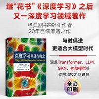 深度学习：基础与概念
