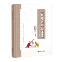 中华经典诗文诵读读本·小学篇Ⅰ(第三版)
