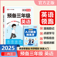【荣恒】2025版预备三年级英语二升三暑假衔接规划课前预习知识点梳理基础知识衔接练习册