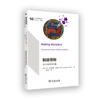 制造怪物：非人化的异常力量
