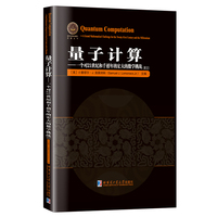 量子计算：一个对21世纪和千禧年的宏大的数学挑战（英文）