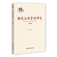红色文化资源研究 第16辑