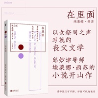 在里面（女版《地粮》，邱妙津导师埃莱娜?西苏开山作，《纽约时报》推荐。）