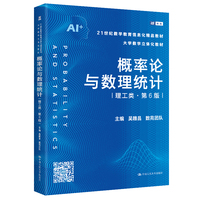 概率论与数理统计(理工类·第6版)(21世纪数学教育信息化精品教材 大学数学立体化教材)