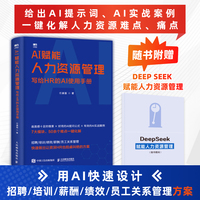 AI赋能人力资源管理：写给HR的AI使用手册