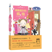 什么都行魔法商店22：偶像魔女的烦恼