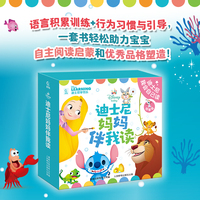 迪士尼妈妈伴我读