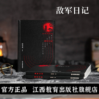 敌军日记：来自江西战场的日军侵华铁证！