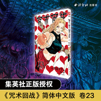 咒术回战23 星与油