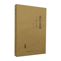 且行且思——我的行走笔记