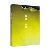 翡翠·筑饰