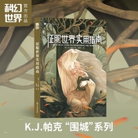 征服世界实用指南 K. J. 帕克 硬核史诗奇幻 另一重时间线的君士坦丁堡 地表最强翻译的称霸之路 快节奏轻体量重质感 黑色幽默 有剧情的“骑马与砍杀”英式讽刺 古代行军 拜占庭文化
