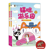 猫咪游乐园（全2册）